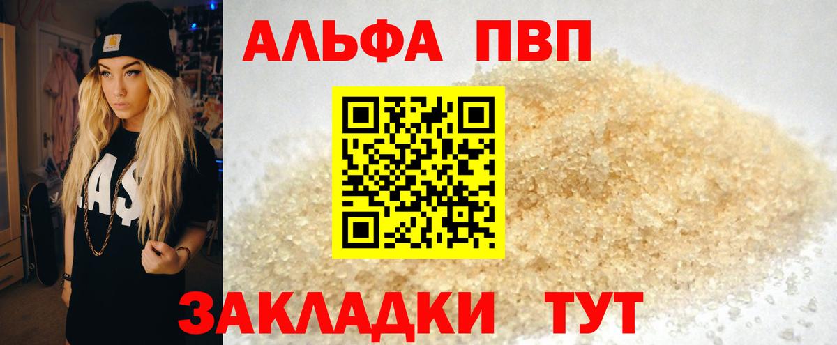 Корсаков  A PVP VHQ  Вход с VPN  Alpha PVP Соль 