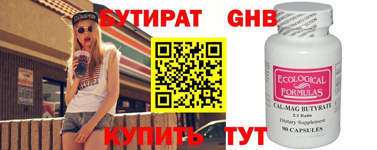 Корсаков  БУТИРАТ бутик  Бутират  Вход с VPN 