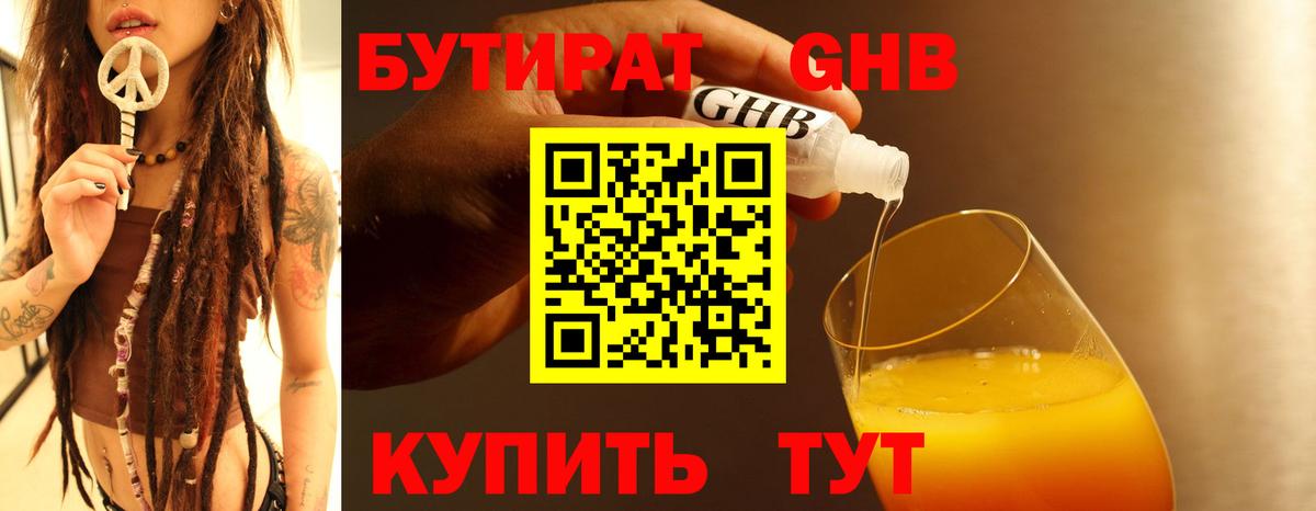 Бутират вода Корсаков