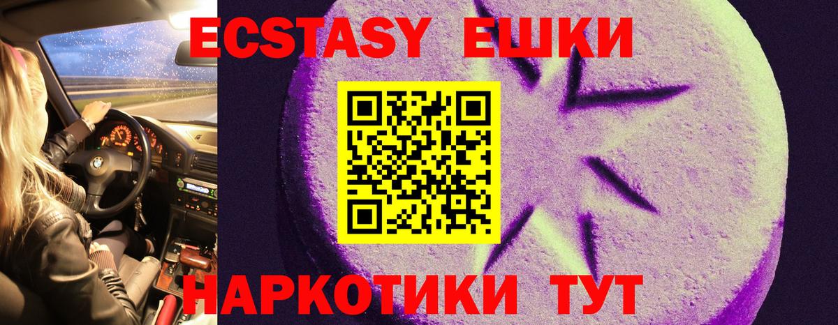 Экстази диски  Экстази 280 MDMA  Корсаков  Вход с VPN 