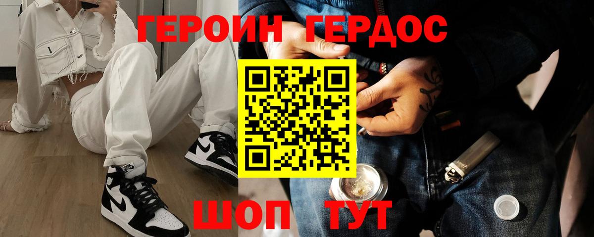 Корсаков  Героин хмурый  Вход с VPN 