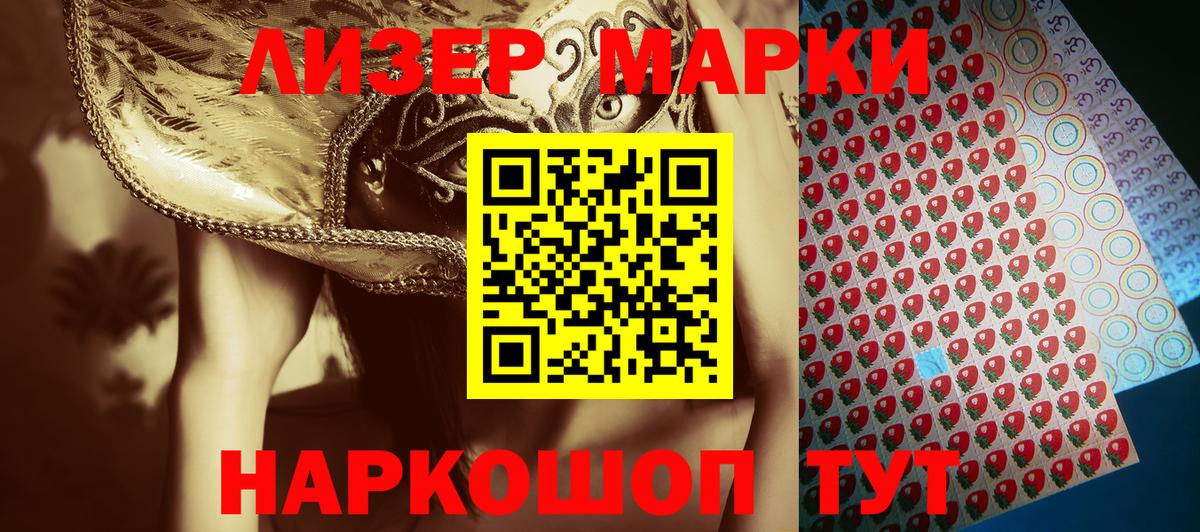 Марки N-bome 1500мкг Корсаков